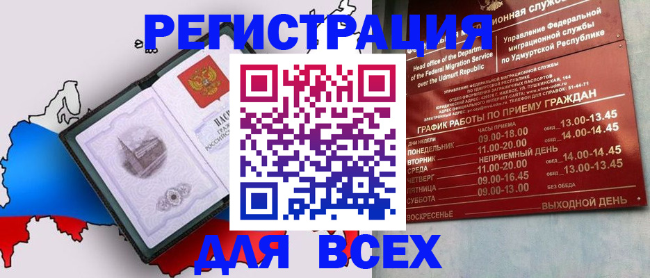 временная регистрация надежно в Сорске
