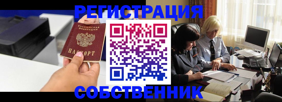 временная регистрация купить в Сорске