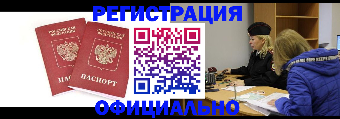 помощь с пропиской в паспорт в Сорске