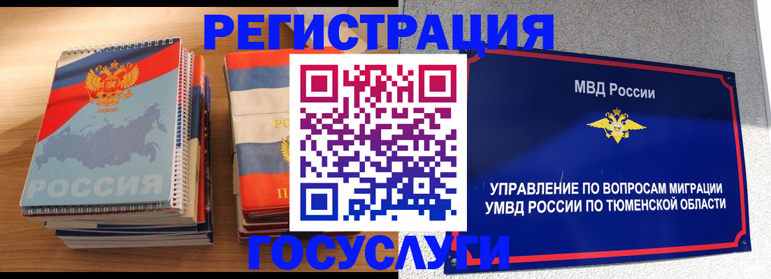 услуги по регистрации по РВП в Сорске